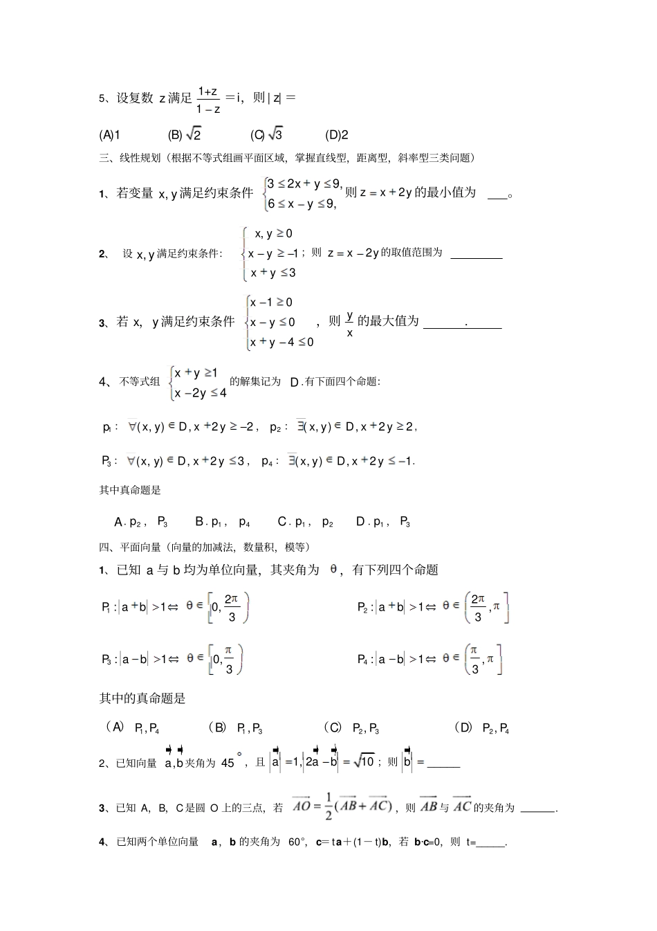 全国卷I近五年试题分类汇总_第2页