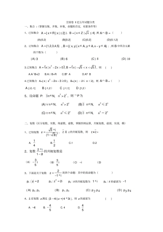 全国卷I近五年试题分类汇总
