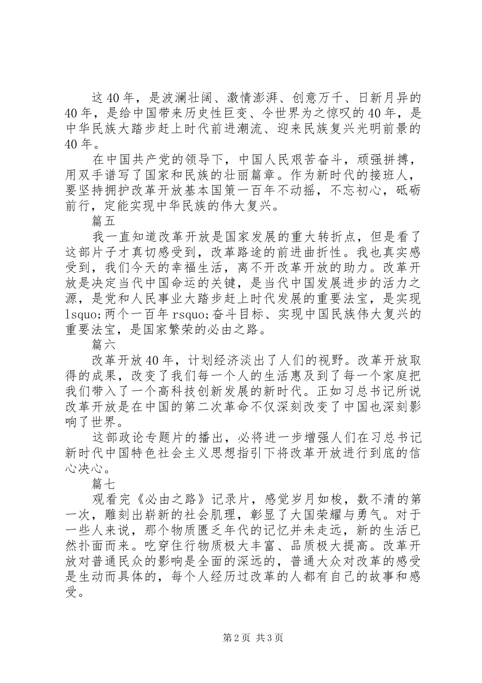 必由之路观后感心得体会9篇_第2页