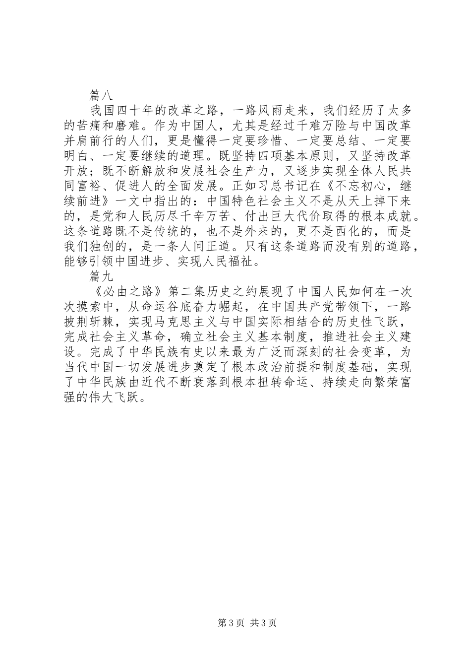 必由之路观后感心得体会9篇_第3页