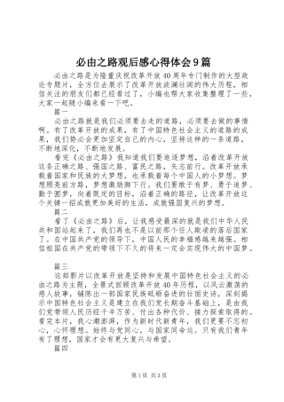 必由之路观后感心得体会9篇