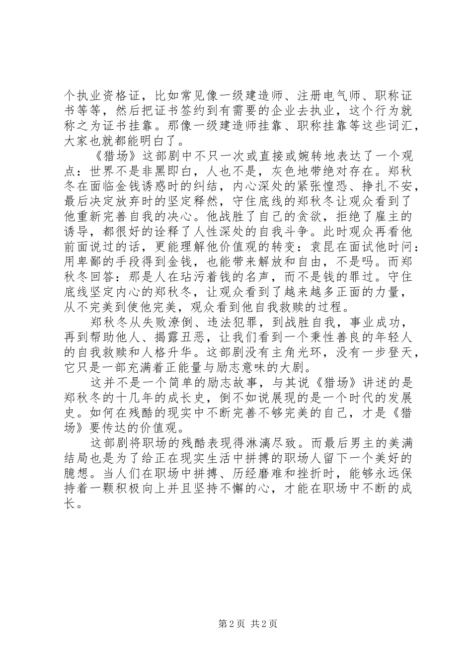 猎场观后感精选范文_第2页