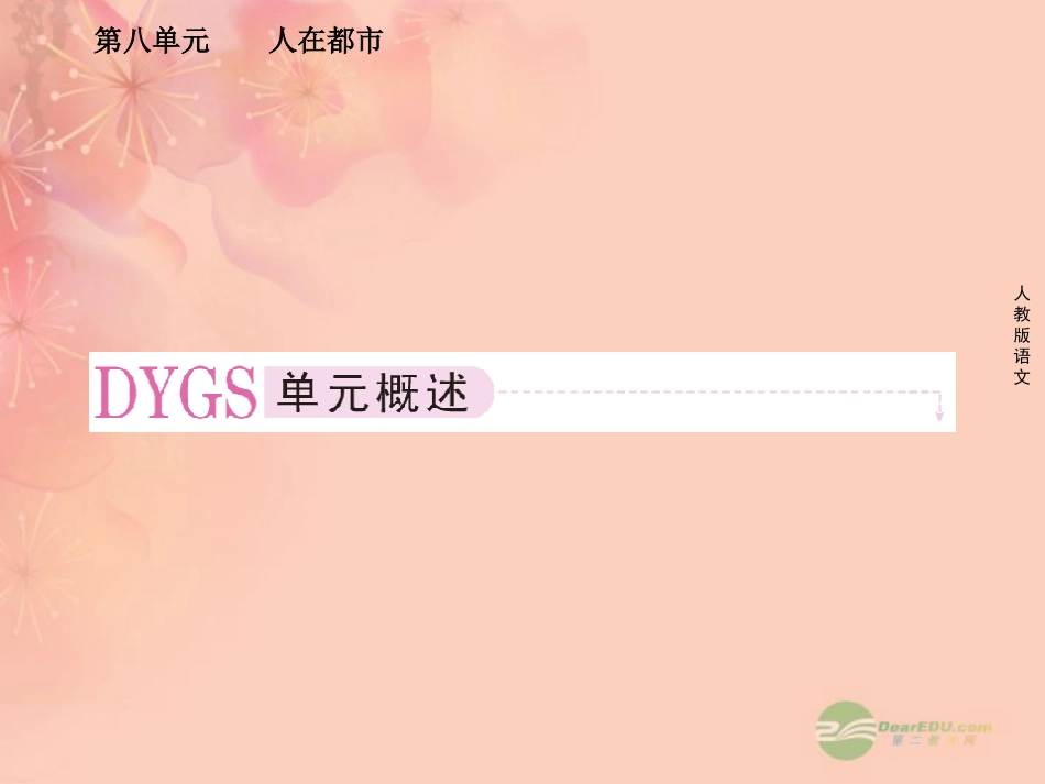 高中语文 第八单元 人在都市 第十五课  吴老太爷进城课件 新人教版选修(中国小说欣赏) 课件_第2页