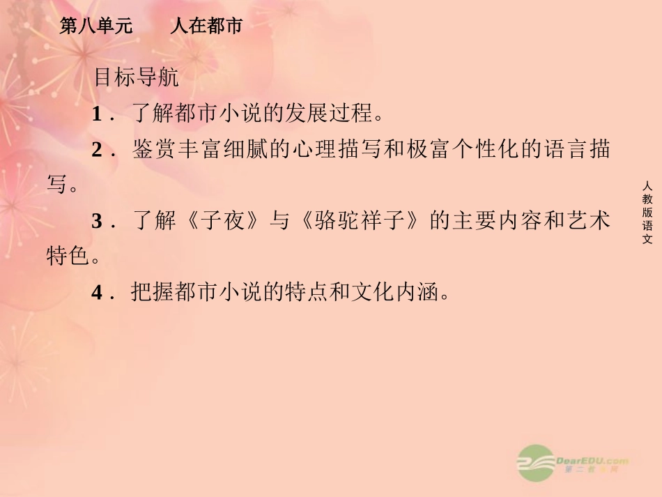 高中语文 第八单元 人在都市 第十五课  吴老太爷进城课件 新人教版选修(中国小说欣赏) 课件_第3页