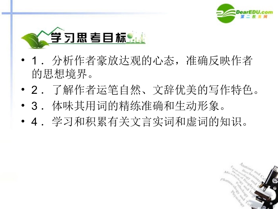 高中语文 第三单元第10课(赤壁赋)课件 新人教版必修2 课件_第3页