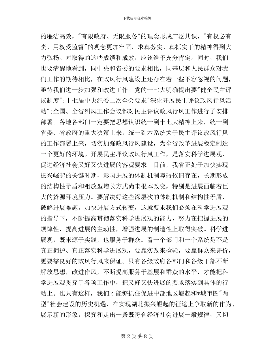 劳保局长民主评议动员会上的讲话_第2页