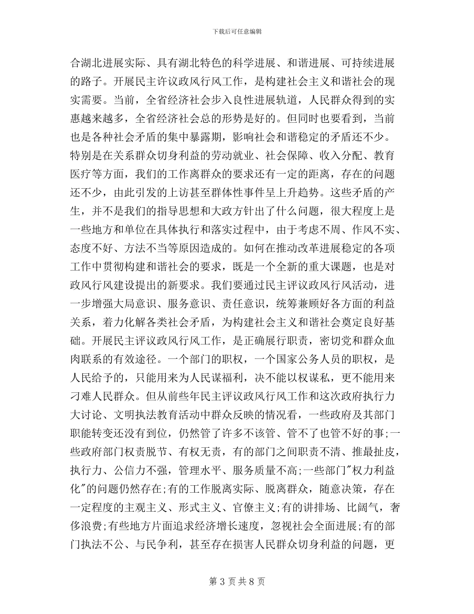 劳保局长民主评议动员会上的讲话_第3页