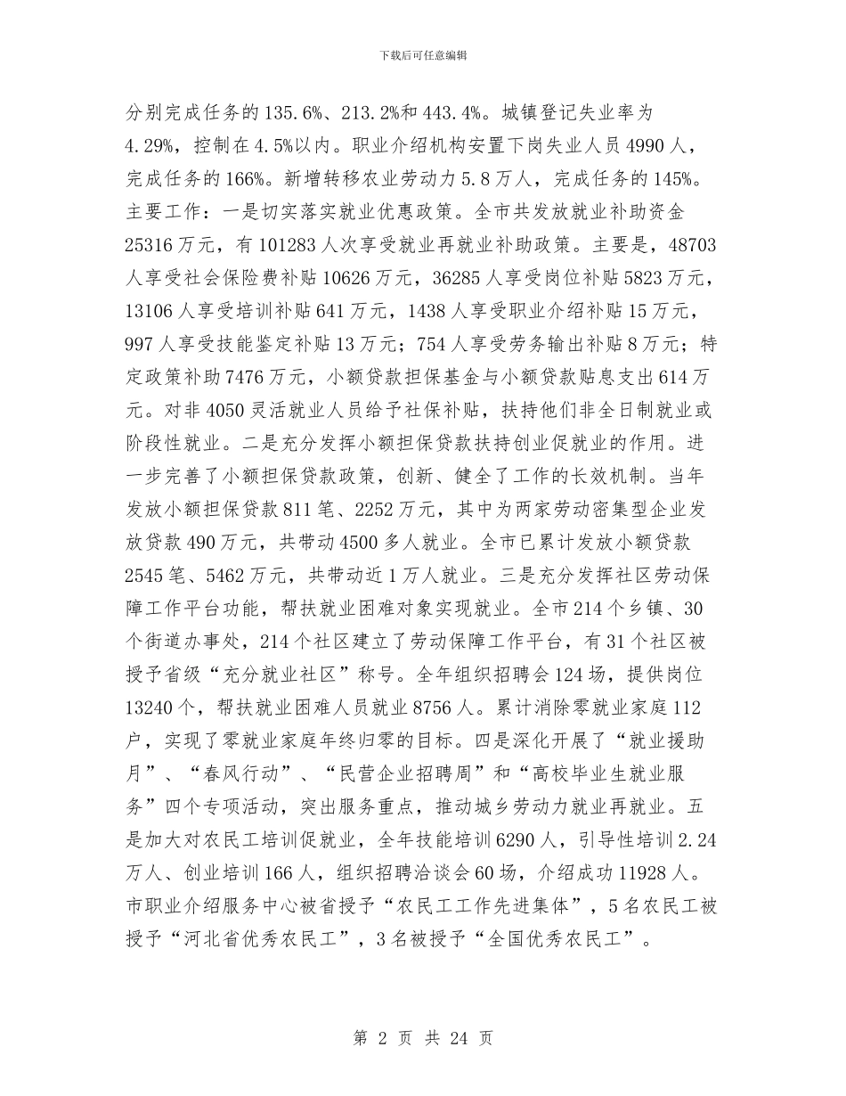 劳保局长在劳动和社会保障工作会议讲话与劳保局长民主评议动员会上的讲话汇编_第2页