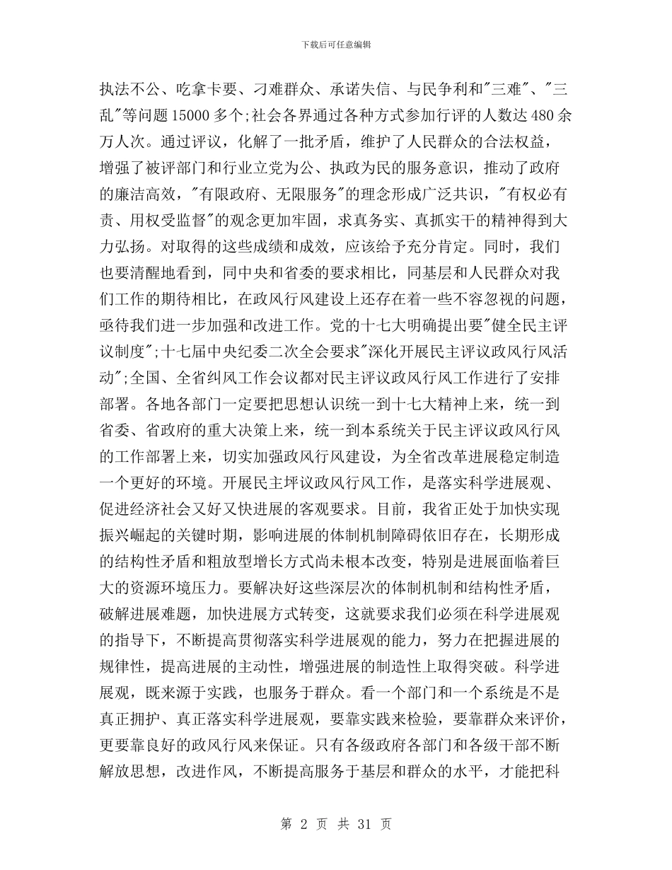 劳保局长民主评议动员会上的讲话与劳保系统民主评议暨机关效能建设讲话汇编_第2页