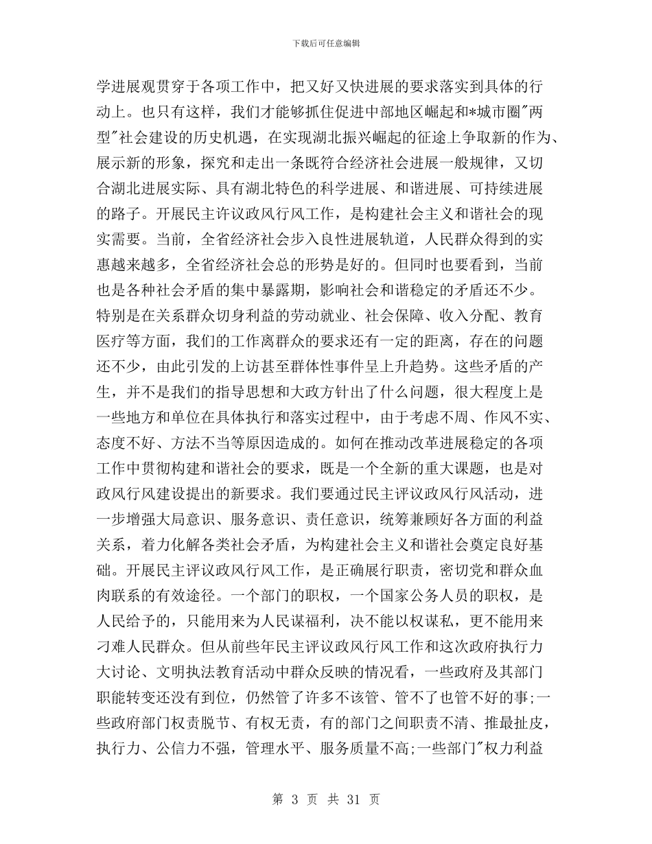 劳保局长民主评议动员会上的讲话与劳保系统民主评议暨机关效能建设讲话汇编_第3页