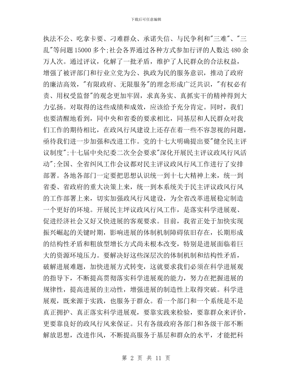 劳保局长民主评议动员会上的讲话与劳动和社会保障局党支部民主评议党员工作总结汇编_第2页