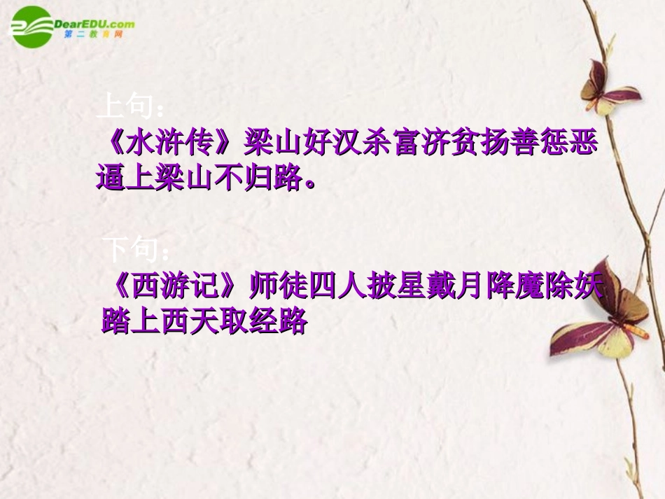 高考语文(水浒传)复习课件_第3页