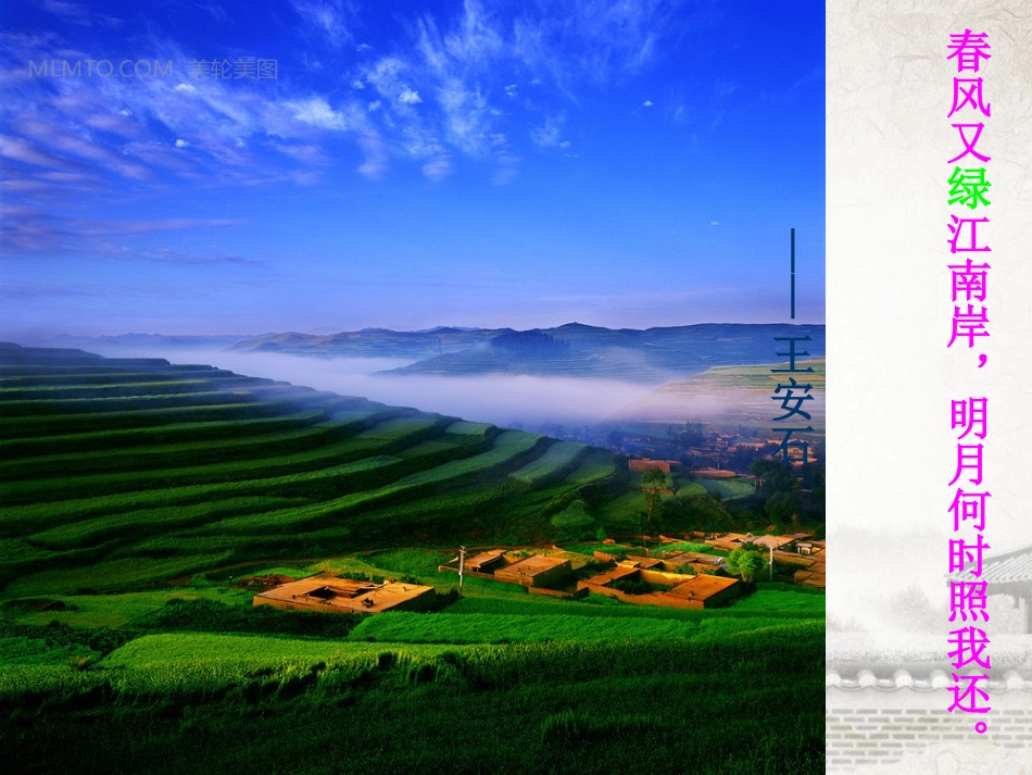 高中语文(1-3囚绿记)课件 新人教版必修2 课件_第2页