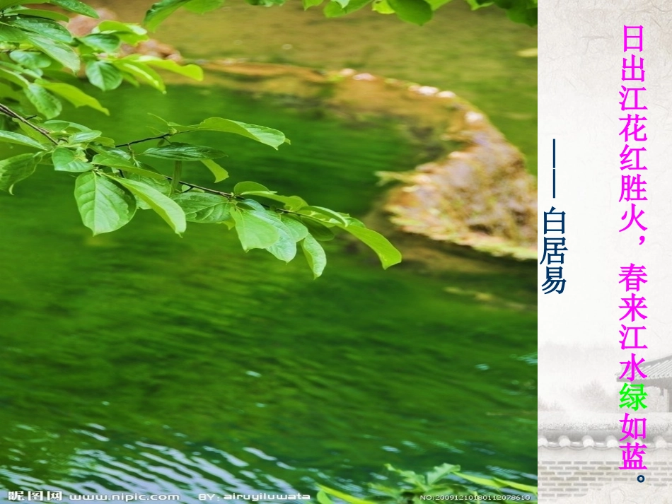 高中语文(1-3囚绿记)课件 新人教版必修2 课件_第3页