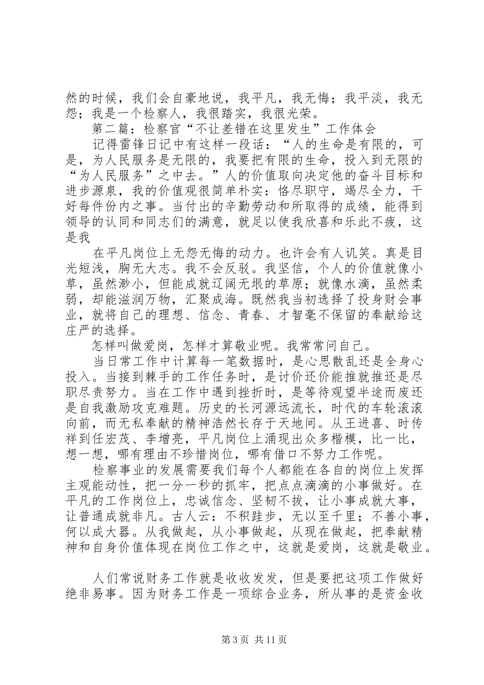 第一篇：检察官工作心得体会_第3页