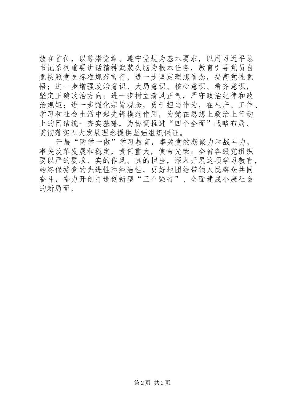 最新两学一做心得体会范文_第2页