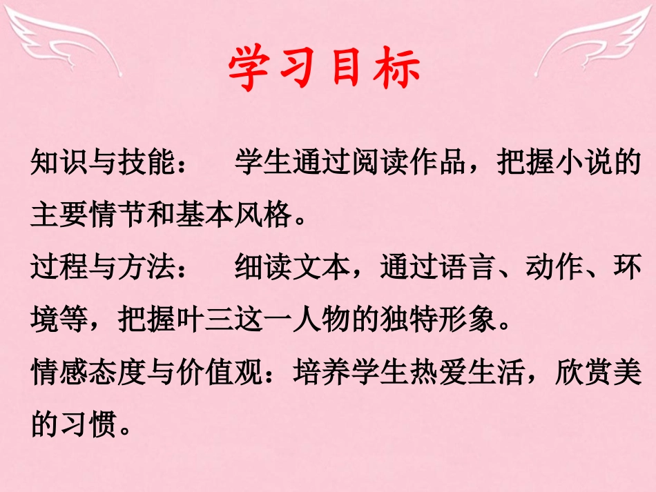 高中语文鉴赏家课件苏教版选修短篇小说蚜 课件_第2页