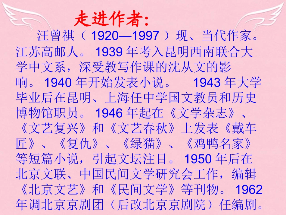 高中语文鉴赏家课件苏教版选修短篇小说蚜 课件_第3页