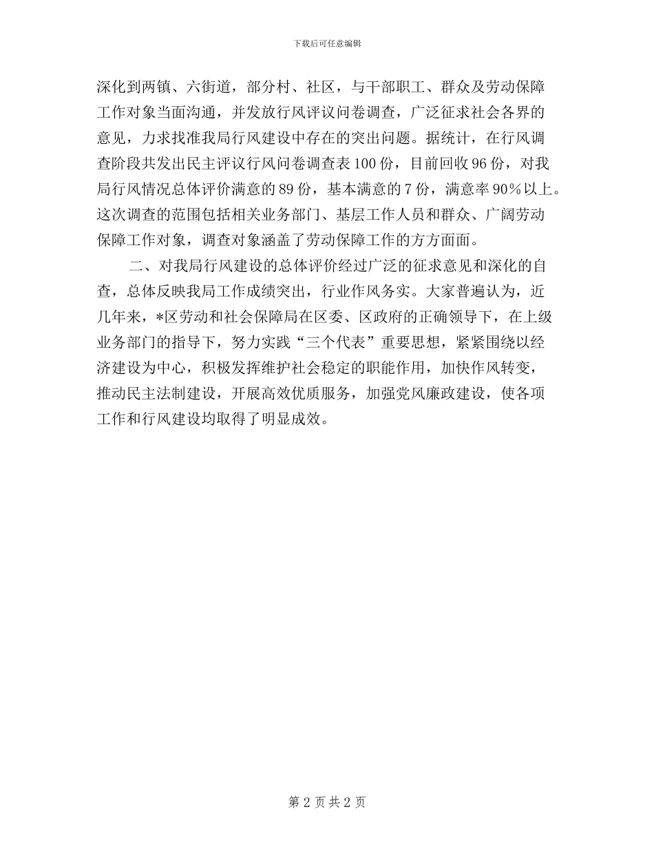 劳保局民主评议检查汇报_第2页