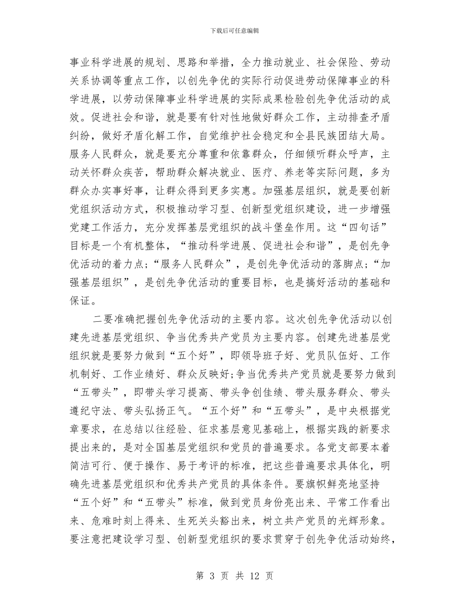 劳保局领导作风转变发言与劳保工作大会领导讲话材料汇编_第3页