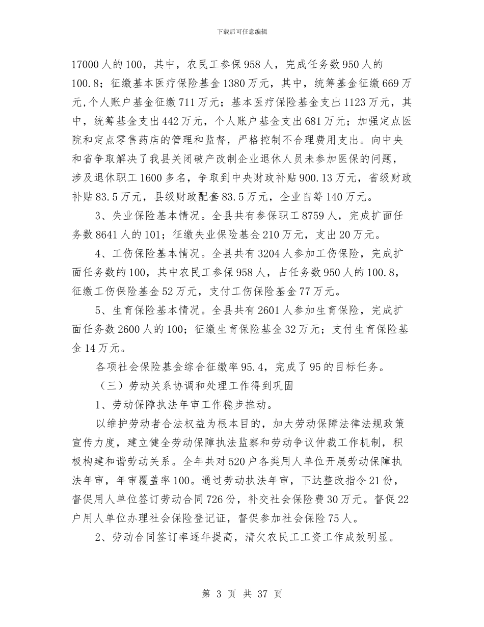 劳保局领导班子述职述廉报告与劳保所上半年工作总结(多篇范文)汇编_第3页