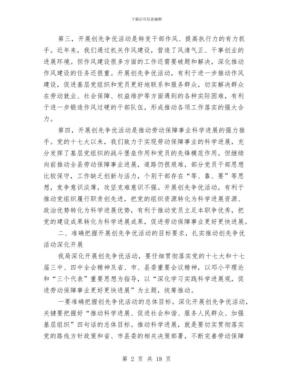 劳保局领导作风转变发言与劳保机关效能建设工作动员会上的讲话汇编_第2页