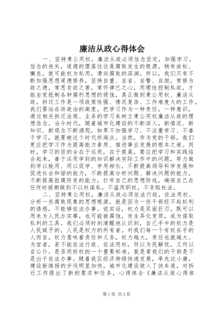 廉洁从政心得体会