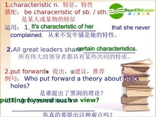 高中英语 unit1 language points2课件 新人教版必修5 课件