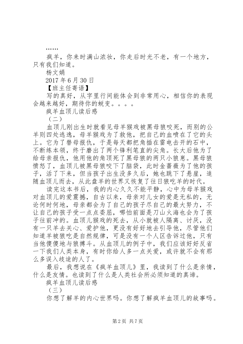 疯羊血顶儿读后感_第2页