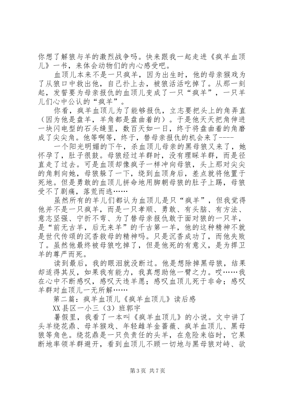 疯羊血顶儿读后感_第3页