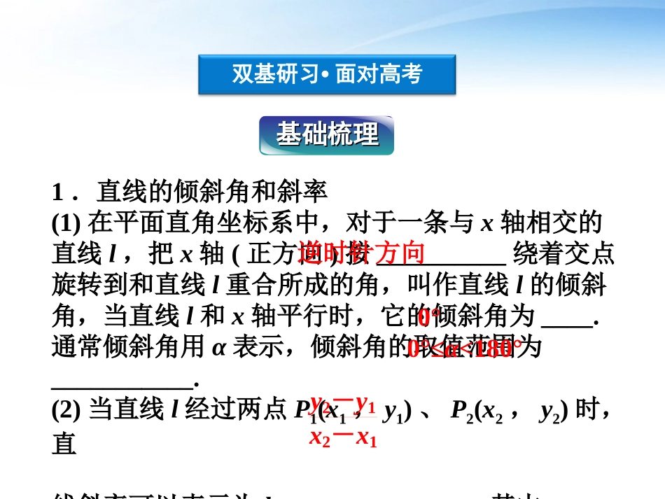 高考数学总复习 第7章§7.1直线及其方程精品课件 理 北师大版 课件_第3页