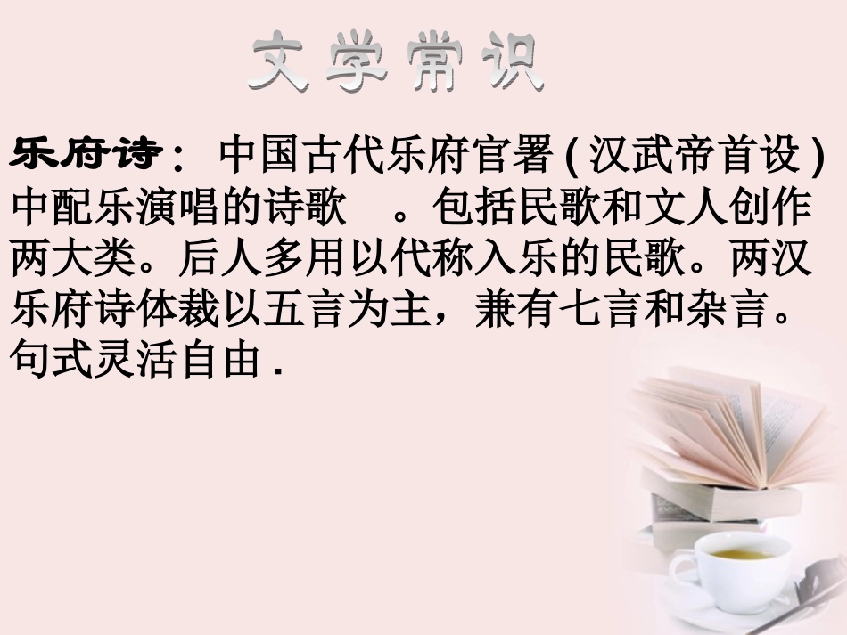 高中语文 第16课(孔雀东南飞 并序))课件 粤教版必修1 课件_第3页