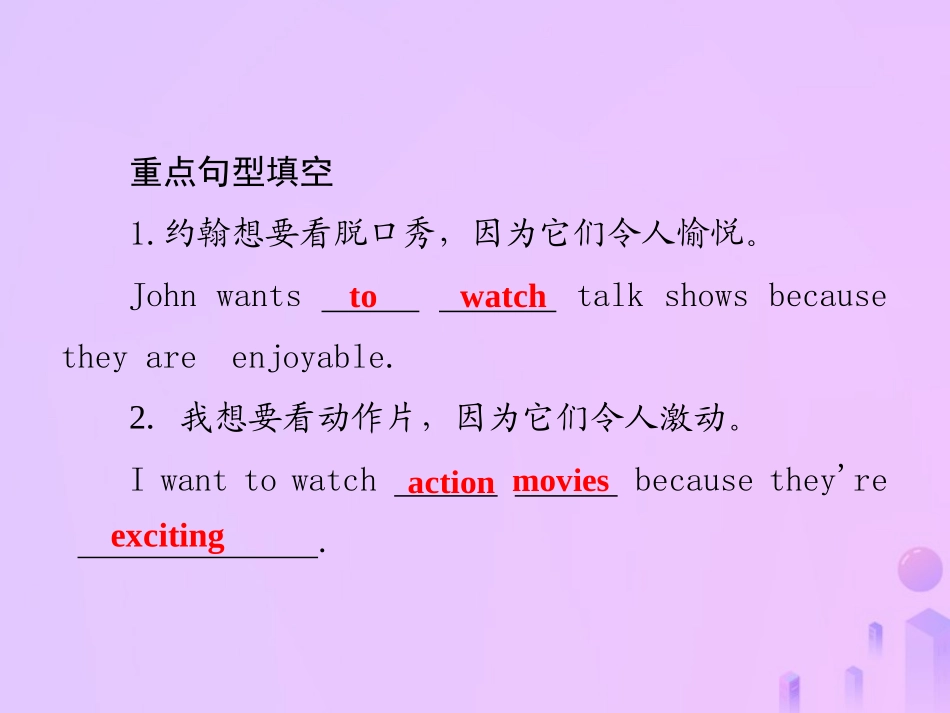 秋八年级英语上册 Unit 5 Do you want to watch a game show(第3课时)Section B(1a 1d)导学课件 (新版)人教新目标版 课件_第3页