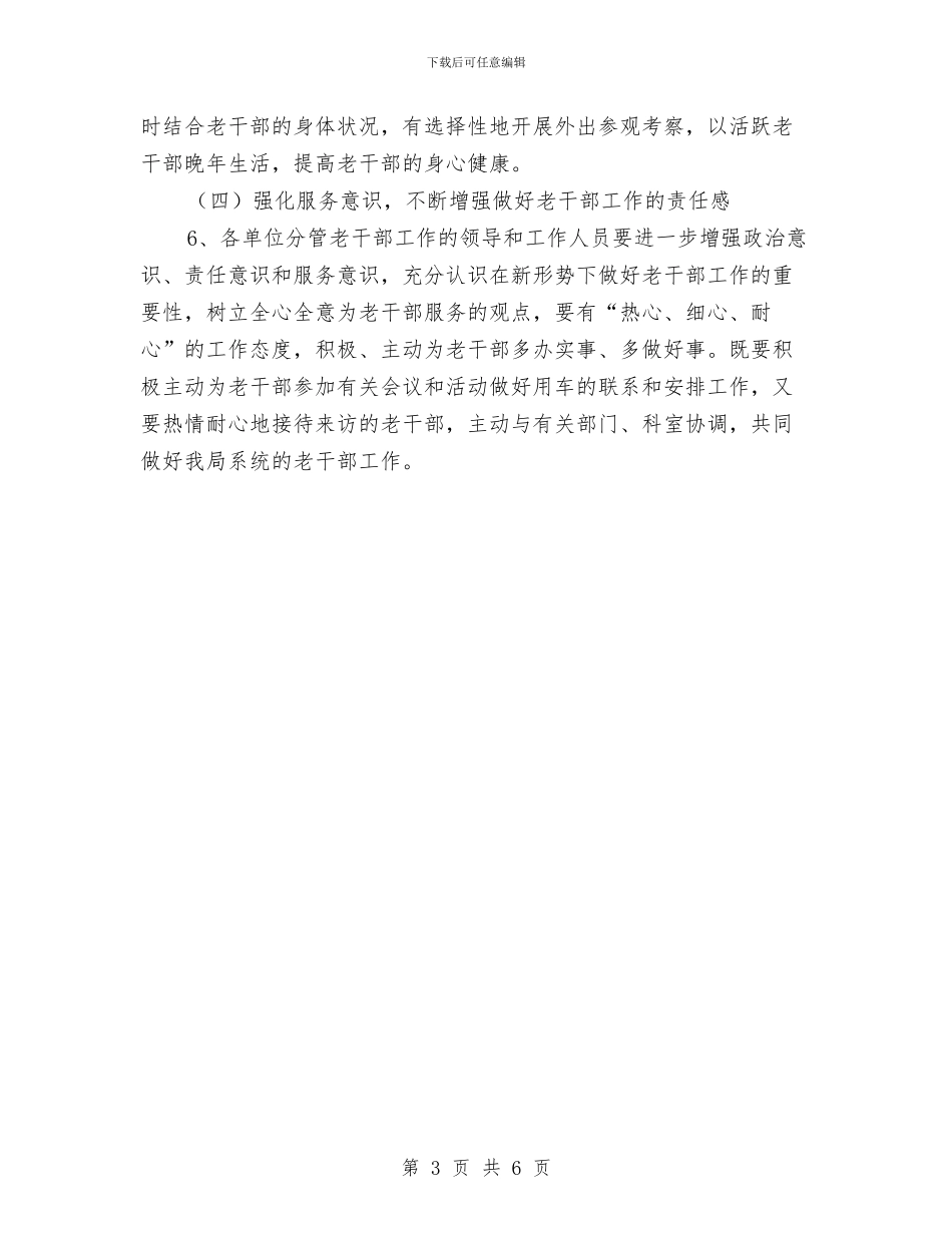 劳保局老干部工作计划范文与劳保职员培训工作方案汇编_第3页