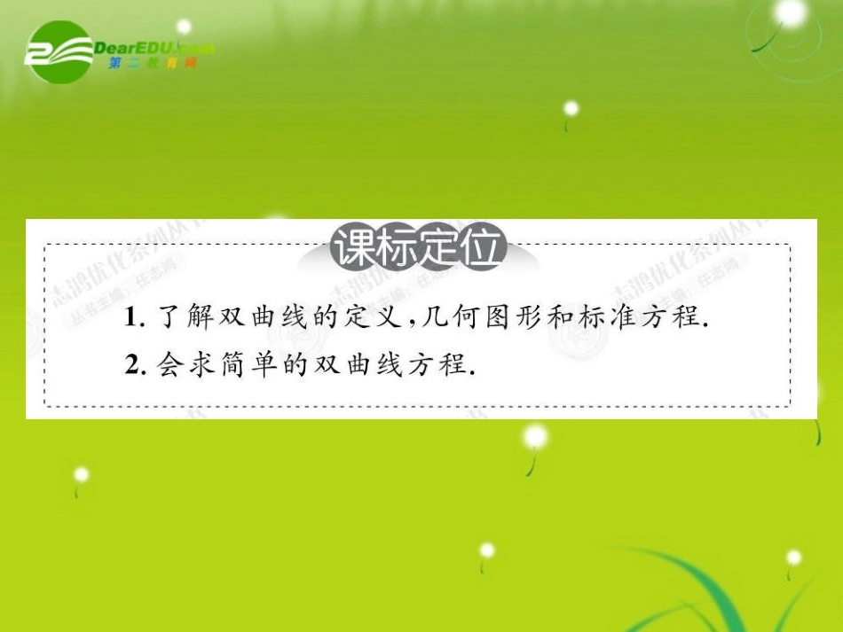 高中数学 221双曲线课件(教师版 新人教选修1-1 课件_第3页