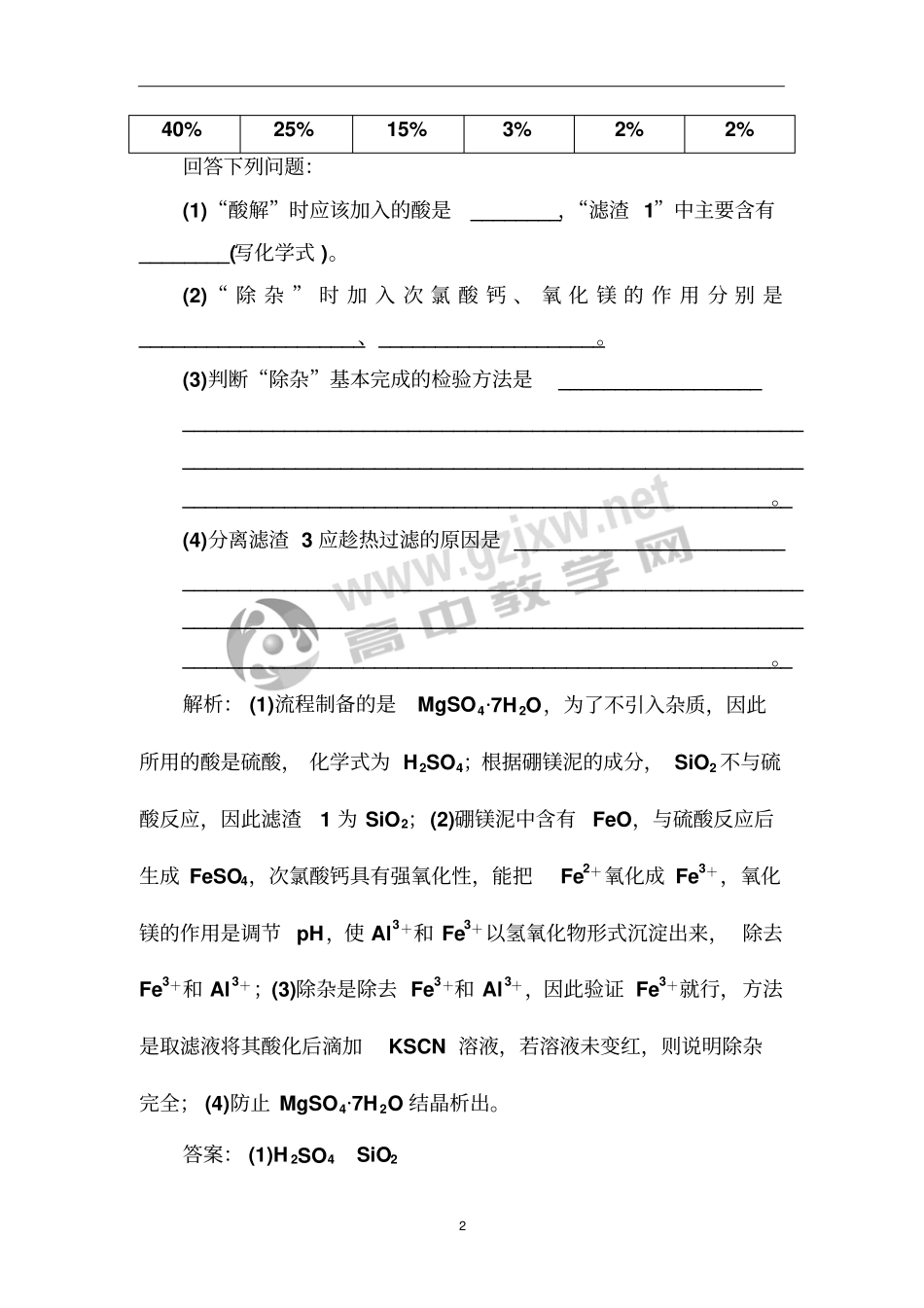 全国卷热考微专题_第2页