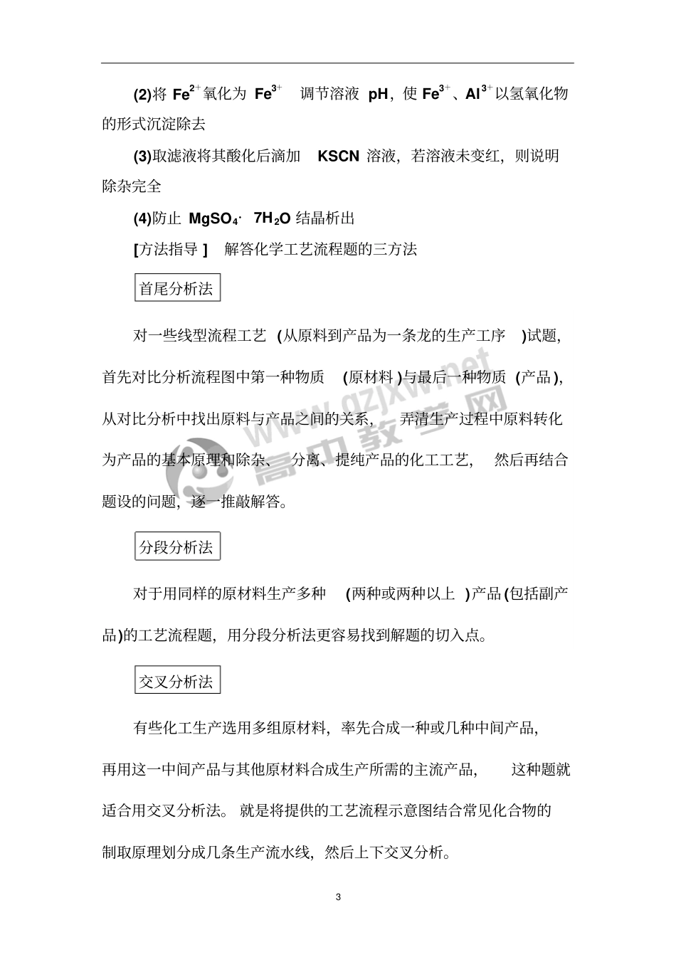 全国卷热考微专题_第3页