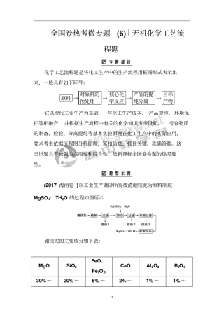 全国卷热考微专题