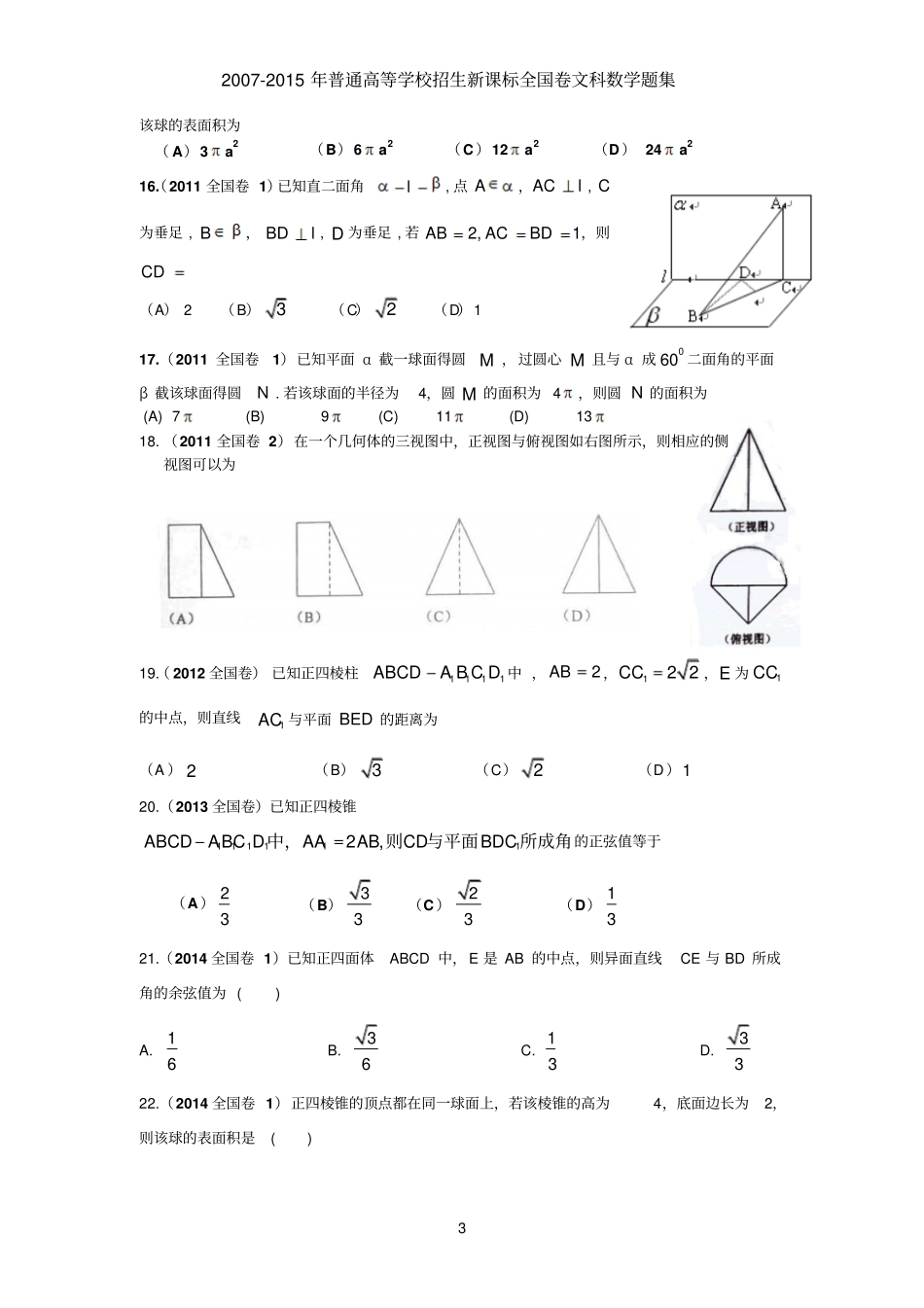 全国卷文科数学试题汇编立体几何资料_第3页