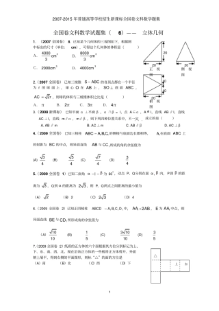 全国卷文科数学试题汇编立体几何资料
