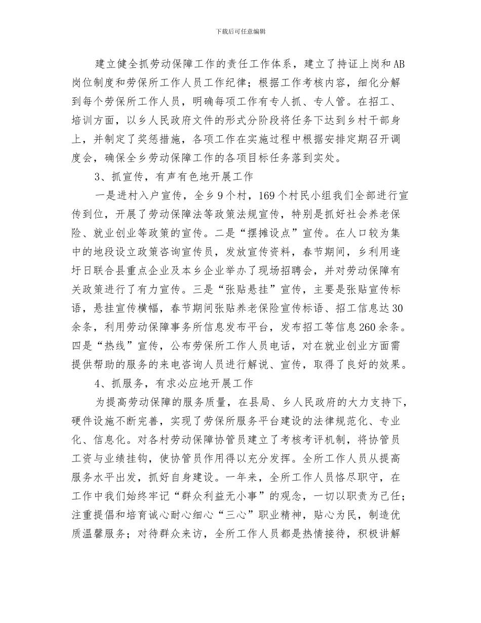 劳保所全年工作汇报与劳保所医疗登记工作总结汇编_第3页