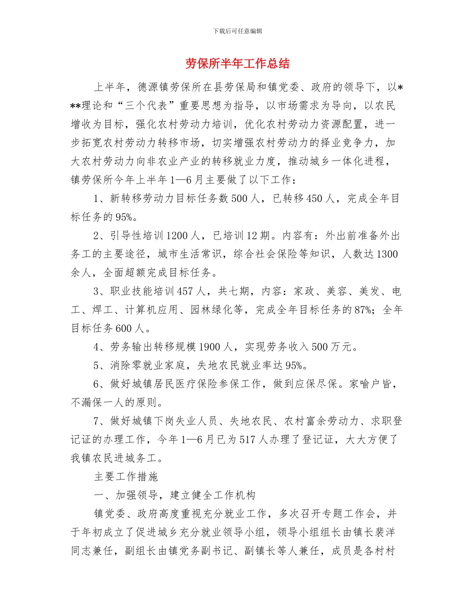 劳保所全年工作汇报与劳保所半年工作总结汇编_第2页