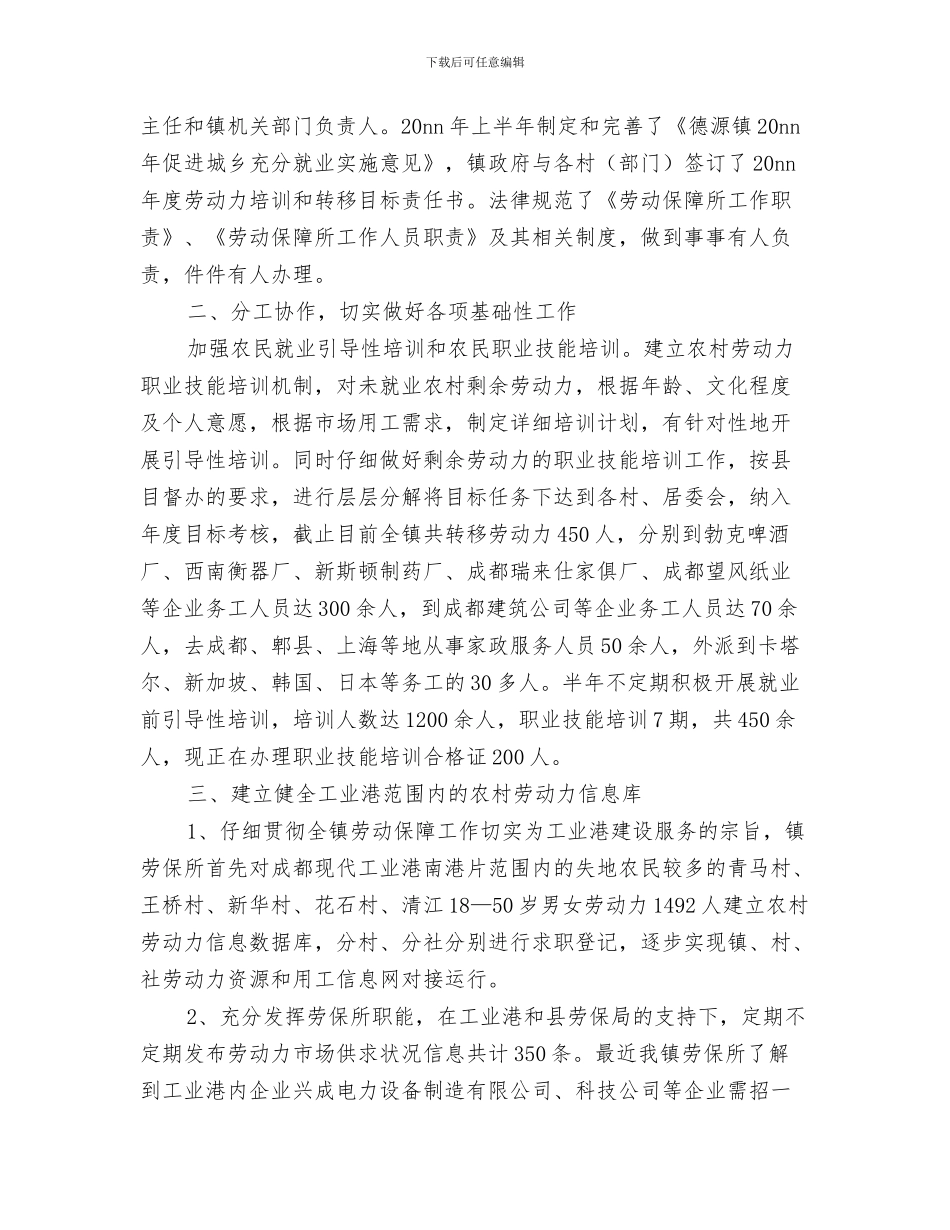 劳保所全年工作汇报与劳保所半年工作总结汇编_第3页