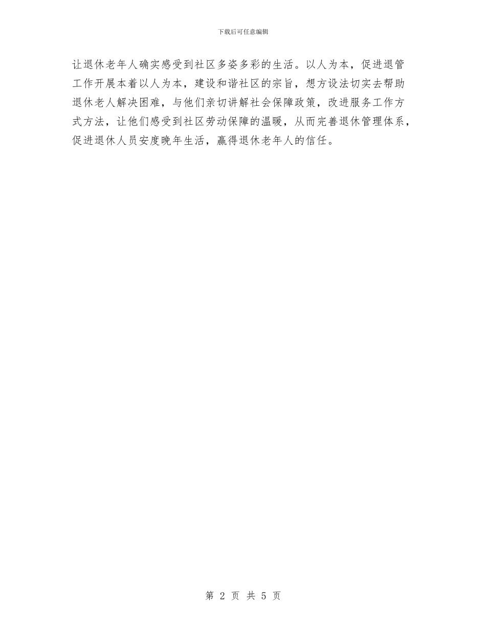 劳保所退管年终工作总结与劳务输出状况调查报告汇编_第2页
