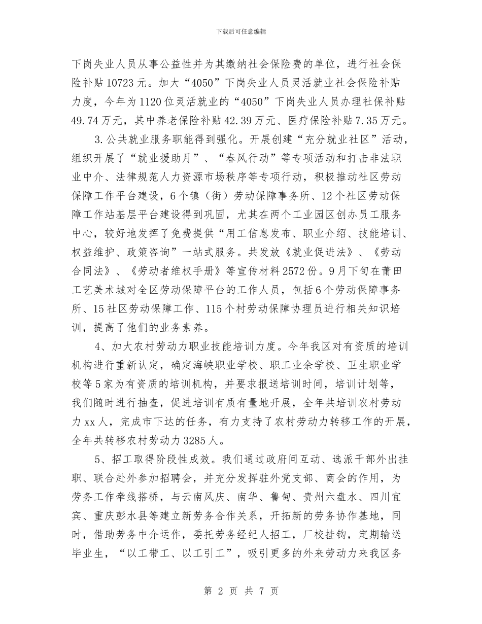 劳保工作年终总结与劳保所半年工作总结汇编_第2页