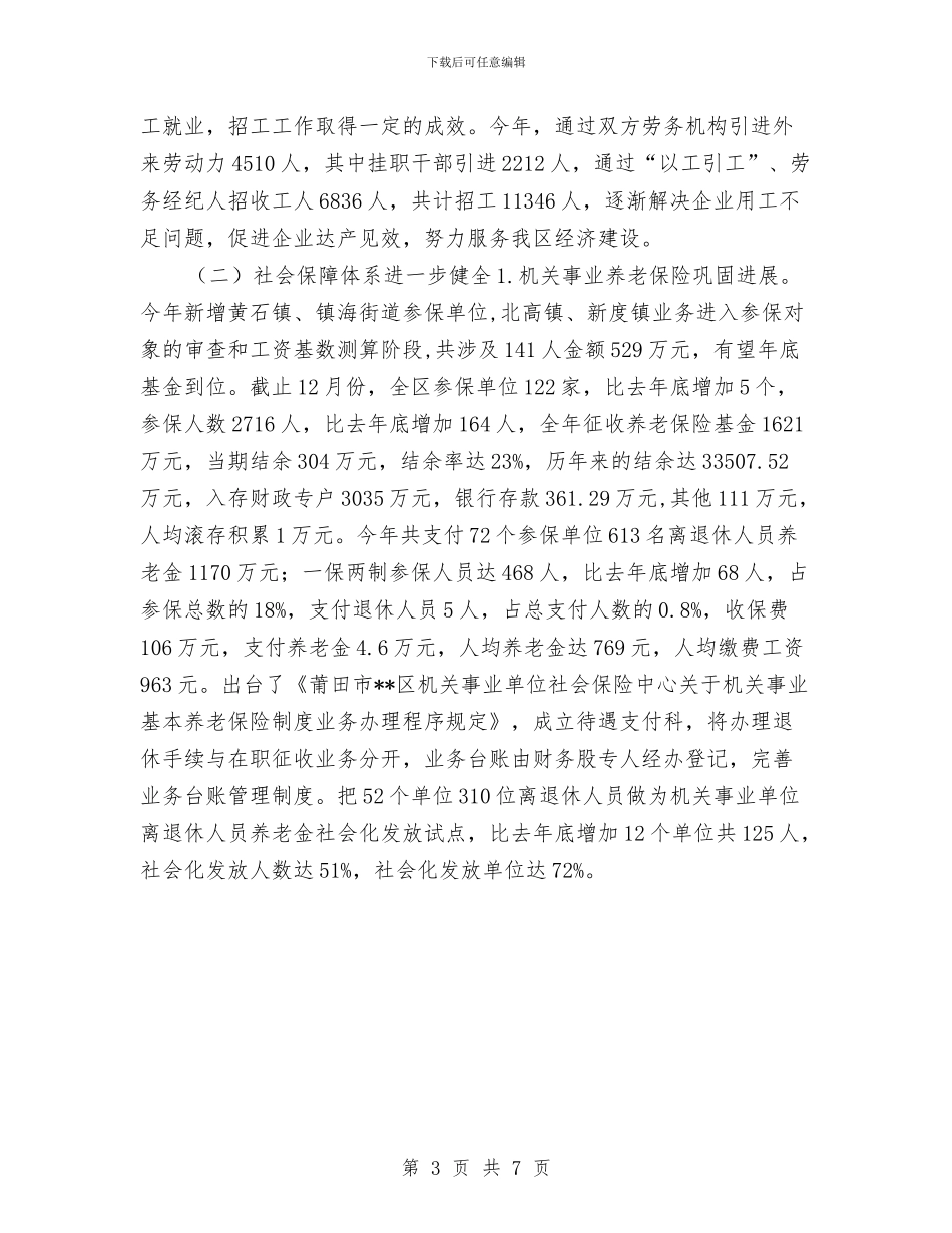 劳保工作年终总结与劳保所半年工作总结汇编_第3页