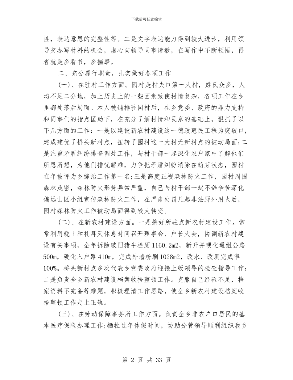 劳保所长工作述职报告与劳务中介公司上半年工作总结与下半年计划汇编_第2页