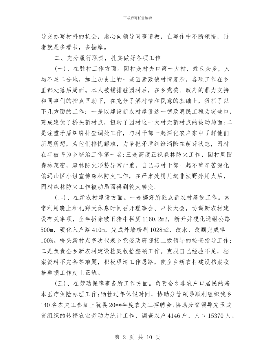 劳保所长工作述职报告与劳务派遣工作总结1汇编_第2页