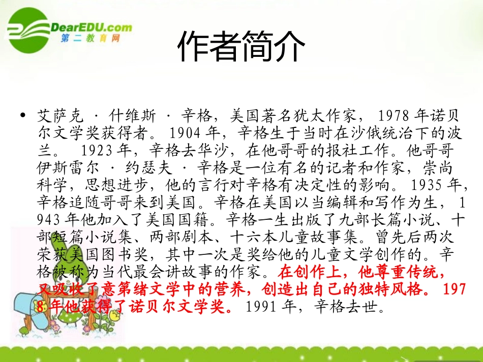高中语文 (山羊兹拉特)课件(2) 新人教版选修(外国小说欣赏) 课件_第2页