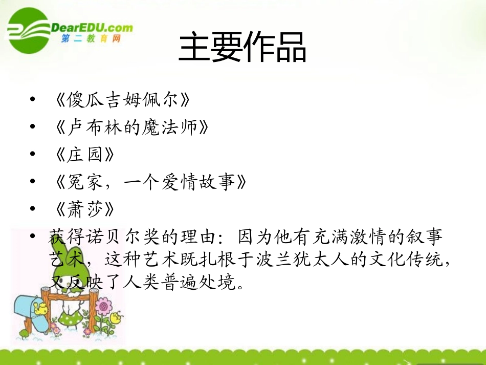 高中语文 (山羊兹拉特)课件(2) 新人教版选修(外国小说欣赏) 课件_第3页